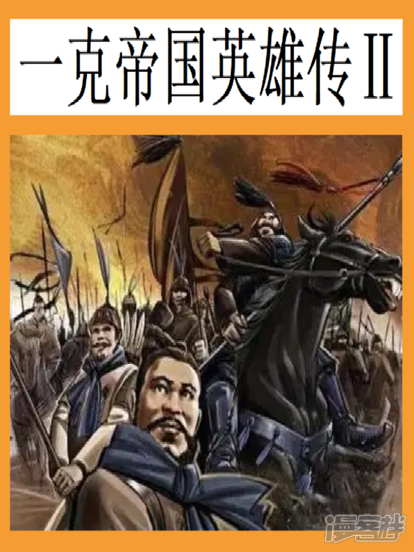 һ�˵۹�Ӣ�۴�2