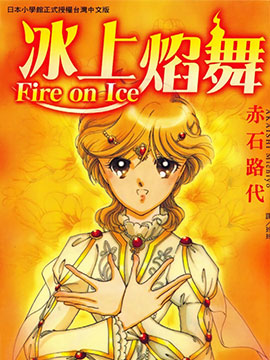 Fire on Ice��������