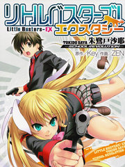 Little Busters EX У԰����
