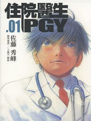 סԺҽ��PGY