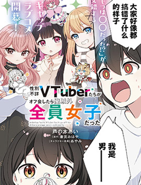 ���Ա����Vtuber��������ֳ�����ȫ��Ů��