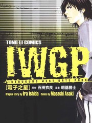 IWGP���֮��