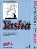 ҹ��YASHA