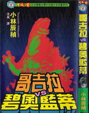 �缪��VS�̰�����