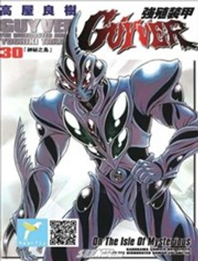 ǿֳװ��GUYVER