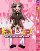 ���˸�Lv.UP!
